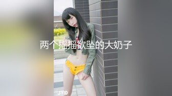  换妻极品探花，新人良家，19岁超市收银员，玩游戏间脱光，俩男的上下其手玩