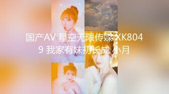 极品反差女大生04年清纯露脸小姐姐【胡椒籽】，金主定制各种COSER裸体骚舞大号道具紫薇脸逼同框 (13)