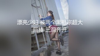 【新片速遞】  风骚小舅妈-❤️-老公出差了，在家做好饭无人吃，手淫自慰引诱侄子，被无套狠狠修理！