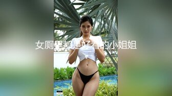 北京人妖Ts小乔ladyboy- 巴和菊花好痒，想被插，自己撸仙女棒发骚啦！