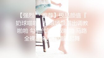 .露脸清纯萝莉少女『赛高淋酱』最新私拍，00小淫娃 唯美清纯的脸蛋 淫荡的行为 超级反差！又纯又欲小闷骚型小可爱