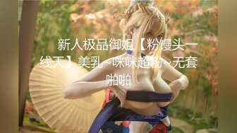 明星颜值19岁无敌美妞清纯长相，爆乳D罩杯，一线天粉穴，新视角特写