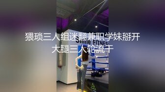 90後某平台網紅無毛主播TC~小貓協姐妹與社會小青年直播3P年齡不大這下面已是久戰沙場了