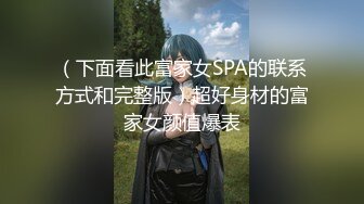 【新片速遞】 东莞退役专业技师,大保健女神,演示正宗莞式全套服务,各个项目体验下来帝王般享受