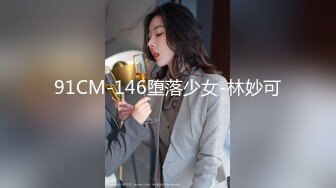  妙龄女郎 又来了，手持镜头特写粉嫩穴，近景交，娇小身材啪啪做爱，换个男主再来一炮