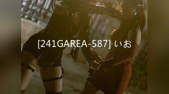 [241GAREA-587] いお