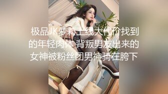  真实酒吧捡死鱼，不读书的美眉不省人事带回出租屋，随意玩弄，无套随便搞