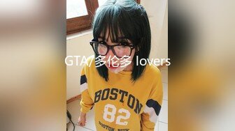 GTA/多伦多 lovers