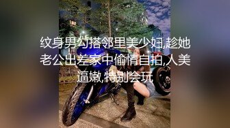 纹身男勾搭邻里美少妇,趁她老公出差家中偷情自拍,人美逼嫩,特别会玩