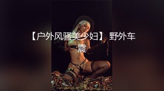 【美妖出没】可萌可受TS赵恩静新作，性感的小蛮腰被搂在怀里摸着她的鸡巴，无套艹射小妖精，清脆般呻吟十分诱惑！