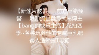 台湾Instagram网红美艳护理师【谢侑芯】转战onlyfans最大尺度影片独家揭露 这骚货乳晕都露出来了还装纯