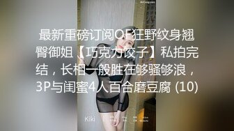 《最新流出__露出女神》极品大长腿苗条身材阴钉骚妻【金秘书】私拍，公园露出裸体做饭被金主后入穿情趣逛街淫水流了一内裤 (4)