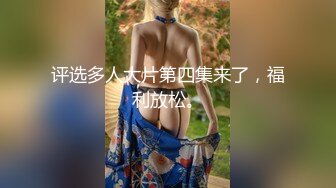 瘦子泡良佳作，良家人妻无套内射