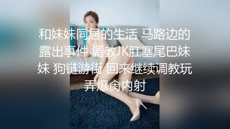 极品资源震撼首发抖音网红反差母狗『奶咪』魅惑特辑 性感开档黑丝 双洞齐开自慰玩穴 高清私拍88P 高清720P版