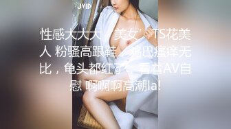 性感大大大‘美女’TS花美人 粉骚高跟鞋，鸡巴瘙痒无比，龟头都红了，看着AV自慰 啊啊啊高潮la!