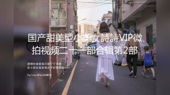 最强极品网红萝莉『柚木』五一新作首爆性爱私拍-无套强操爆乳女主绝世粉穴