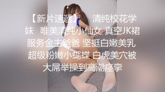 校服比情趣内衣更有乐趣 青春活力少女『樱可』清纯私拍，清纯唯美的脸蛋，实则内心空虚淫荡不堪，满足一切性幻想