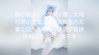 吞精洗脸，女主表情完全享受精液的浸泡（完整版看下面简界）