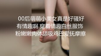 小老婆为什么那么喜欢舔菊花？舔起来开心的像个孩子，屁眼被她舔得太酥啦，吃完菊花吃鸡巴，太爽啦！