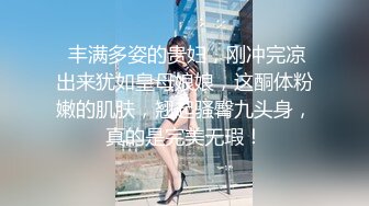 【新片速遞】  ❤️极品反差婊❤️眼镜娘是真的骚呀，超级会吃大吊，被艹时那种舒服得隐忍的模样让人沉醉！[196.95M/MP4/00:05:24]