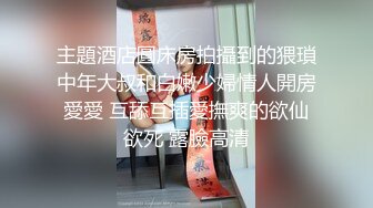 主題酒店圓床房拍攝到的猥瑣中年大叔和白嫩少婦情人開房愛愛 互舔互插愛撫爽的欲仙欲死 露臉高清