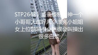 STP21964 颜值不错的清纯小妹全程露脸跟两个小哥哥玩4P，乖巧可人微SM奶头逼逼嘴巴被道具玩弄，各种爆草抽插呻吟