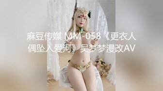 最新强推，网美推车OnlyFans极品女M母狗变态人妻ann私拍，NTR老公3P双飞多人淫乱主打一个刺激 (19)