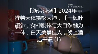 【在线】龙馨2016.08.06(SSV)私拍后与摄影师深入交流视频