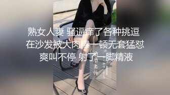 熟女人妻 骚逼痒了各种挑逗 在沙发被大肉棒一顿无套猛怼 爽叫不停 射了一脚精液