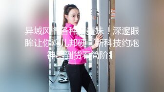 异域风情各种新疆妹！深邃眼眸让你鸡儿邦硬『新科技约炮神器到货看简阶』