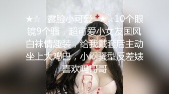 ❤️可爱萝莉萌妹❤️软萌乖巧小可爱【MM甜】白皙极品萝莉小母狗 拉上几个同款骚逼闺蜜叠罗操， 粉嫩小穴让人流口水