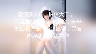 ❤️明星气质满分颜值SSS级网红女神【小淘气】私拍，看不出如此反差，制服啪啪3P白虎嫩屄，女神秒变母狗