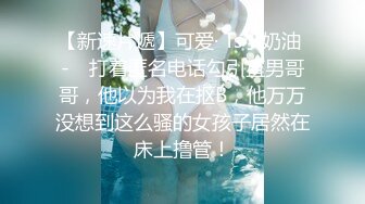 SSS级甜美女神▌婕咪 ▌淫乱剪痴女的!