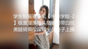 学生制服双马尾【十柒学姐-2】极度淫荡按头插嘴吊带白丝美腿骑乘位深插坐在椅子上操