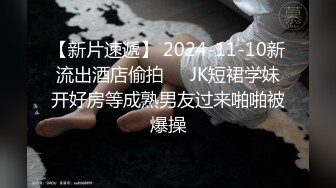 六月最新流出厕拍大神又找到一份给新KTV送酒的工作 趁此机会潜入女厕偷拍 撅屁股尿尿萝莉装黑丝少妇抠逼