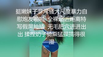 挺嫩妹子非常骚大尺度暴力自慰炮友啪啪  全裸超近距离特写假屌抽插  无毛肥穴进进出出 揉捏奶子骑乘猛操搞得很湿