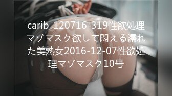 carib_120716-319性欲処理マゾマスク欲して悶える濡れた美熟女2016-12-07性欲処理マゾマスク10号