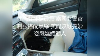 性感女神楊晨晨 泰國女警官制服搭配黑絲 美腿姣好曼妙姿態嫵媚動人