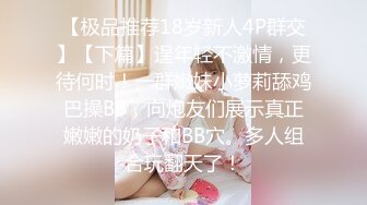  小哥的乖乖小可爱女友全程露脸在镜头前让小哥玩，亲着小嘴玩奶子抠逼，攥着小哥的鸡巴