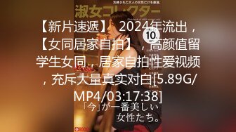 【新片速遞】  2024年流出，【女同居家自拍】，高颜值留学生女同，居家自拍性爱视频，充斥大量真实对白[5.89G/MP4/03:17:38]