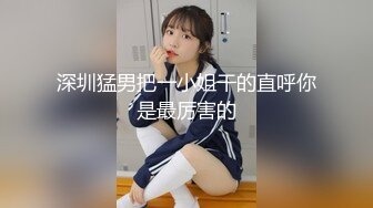 【极品❤️小嫂子】梦寐以求劲爆身材窈窕长腿嫂子 灌醉趁机拿捏 窄裙下居然是个白虎湿淋淋  肏起来瞬间上头太美妙了