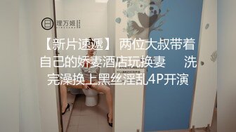 ✅✅12月新流顶级女神，高气质长腿大波反差婊【420贝拉】私拍，男女通吃，被猛男爆操抓着床单失控尖叫