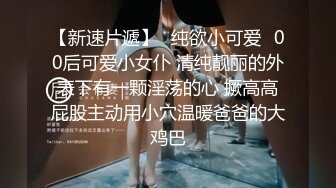 偷偷试穿极小比基尼的继女挑逗继父的无套做爱并数度强求中出