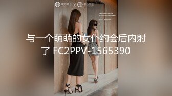 与一个萌萌的女仆约会后内射了 FC2PPV-1565390