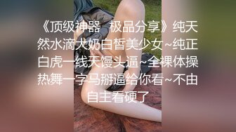 《百度云泄密》冒充舞蹈老师忽悠漂亮学妹脱光了看鲍鱼 (1)