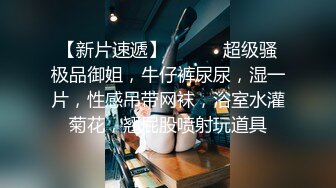 摄影大师FYNC未流出作品，约拍御姐范气质模特【妖妖】超骚表情，咸猪手道具帮忙捅逼