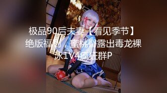 【新片速遞】 尤物来了~【可可S】❤️大胸极品~无套啪啪后入前入抱起来狠狠操，激情高潮不断~浪叫呻吟销魂❤️死胖子真是命好！