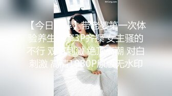 【今日推荐】带老婆第一次体验养生按摩3P齐操 女主骚的不行 双重刺激 绝顶高潮 对白刺激 高清1080P原版无水印