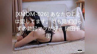 [XMOM-026] あなたのことは愛してます。でも見ず知らずの勃起マラが好き 翔田千里