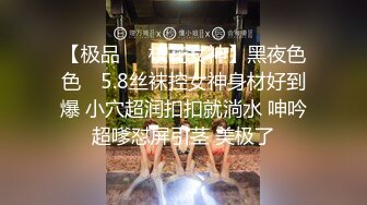 水中爆菊,21嵗嫩模,女神,完全调教,任由摆布